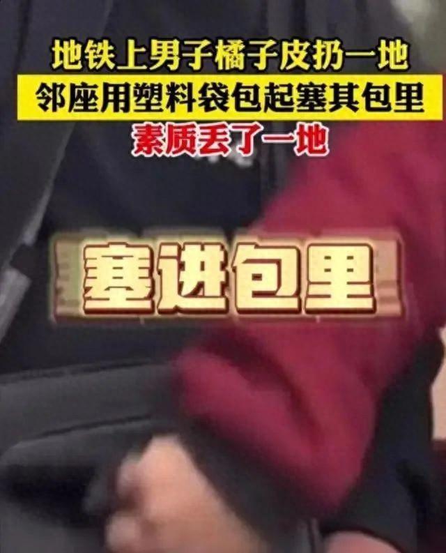 事发上海地铁！男子乱扔果皮，邻座大哥捡起塞进其包里？地铁官方发布情况说明