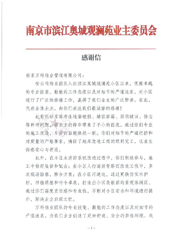 “绣花功”破解老小区难题 万科物业提供有温度的社区服务