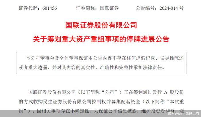 国联证券：因重组事项尚存不确定性 公司股票将继续停牌