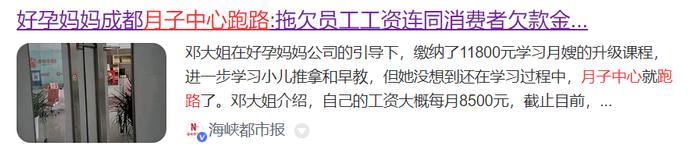 厦门知名月子中心突然跑路，一脸懵的宝妈干了这件事……