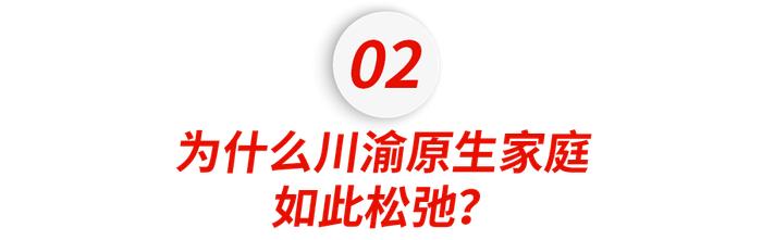 小红书上的原生家庭顶配：川渝中产父母