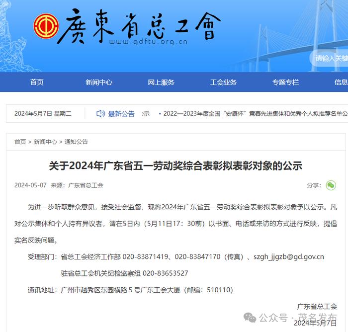 打call！茂名多人和集体入选2024年广东省五一劳动奖拟表彰对象