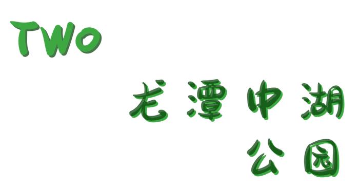 可能是当下最火的事儿！北京“最佳野餐地指南”，出炉→