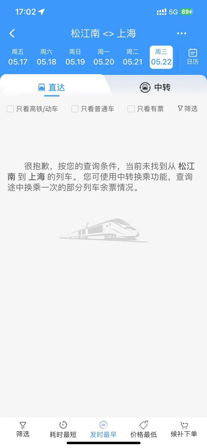 松江南站更名后，高铁票买不到了？官方回应