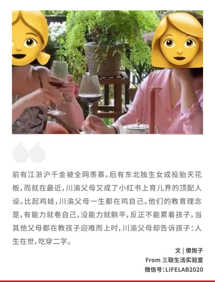 小红书上的原生家庭顶配：川渝中产父母