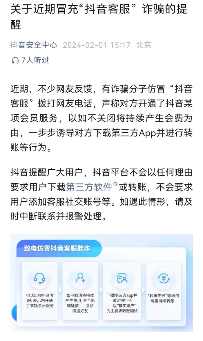 长沙多人中招！所有抖音用户请注意！