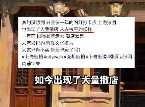 开业仅一年人去楼空？上海张园被传大量撤店，记者实地探访