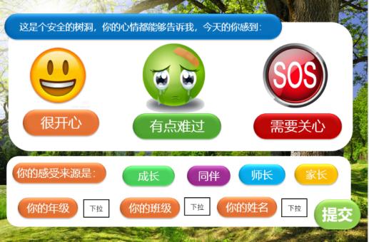 上海绿苑小学有个电子“树洞”，记录喜乐还能化解烦恼