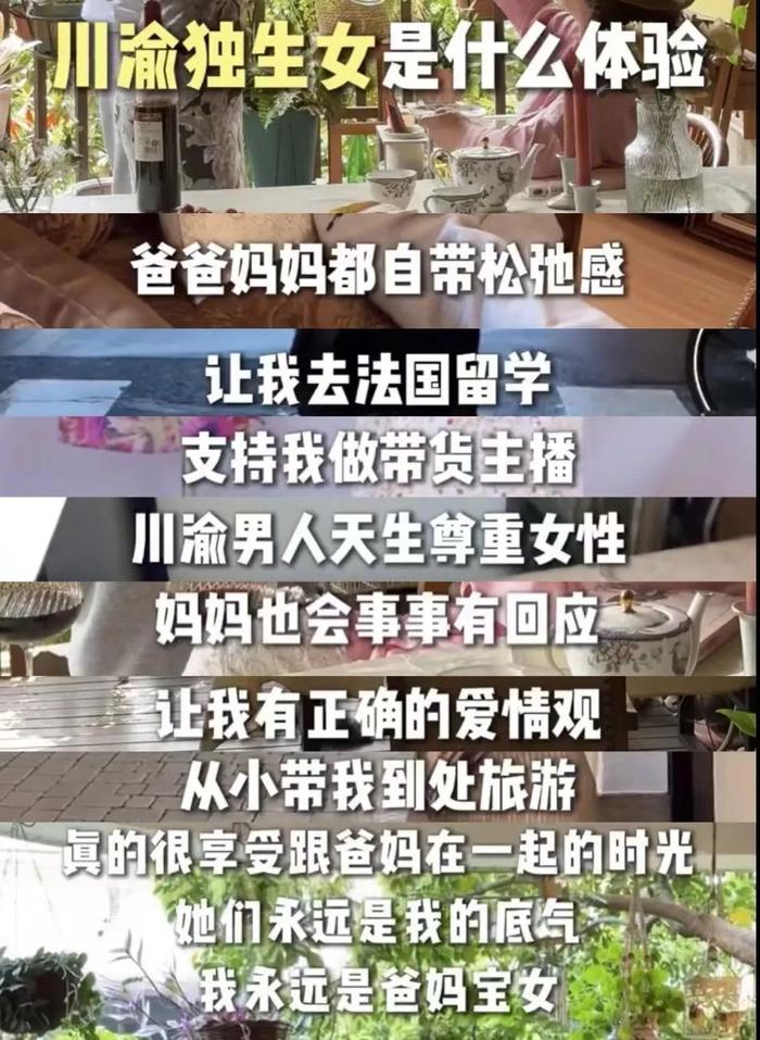 小红书上的原生家庭顶配：川渝中产父母