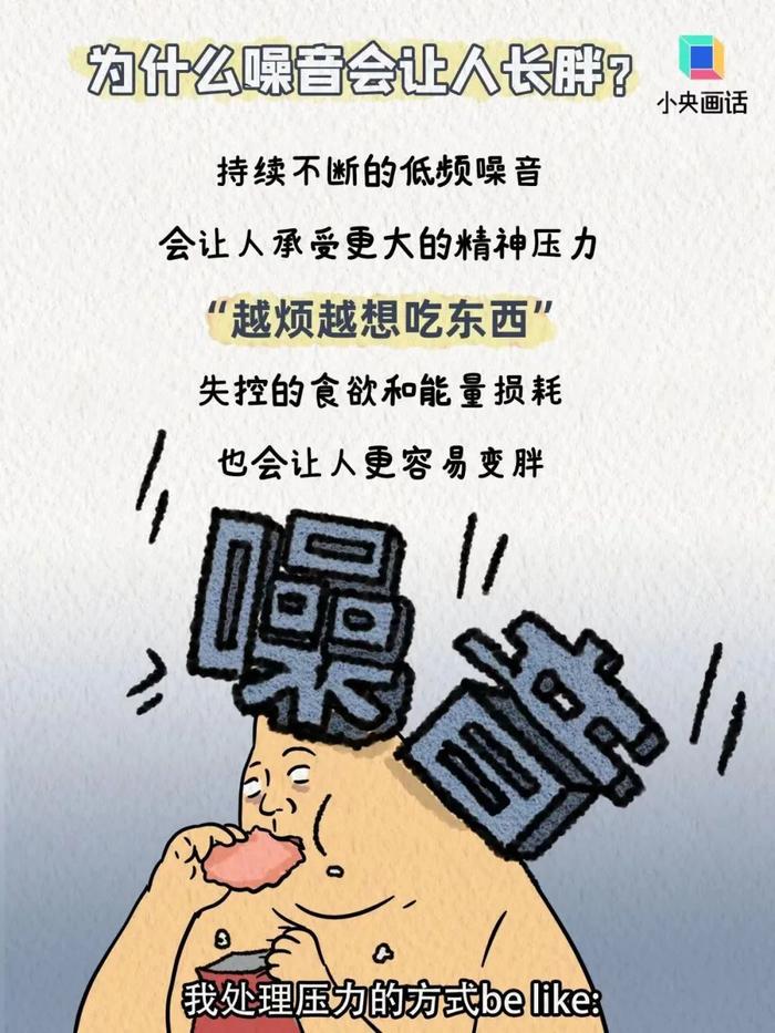 你每天都能听到的这些声音，竟会让人变胖？