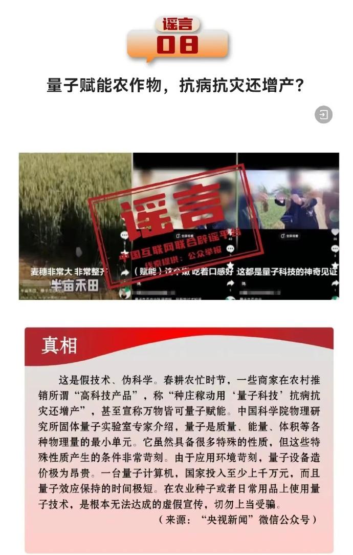 打击网络谣言共建清朗家园 中国互联网联合辟谣平台4月辟谣榜