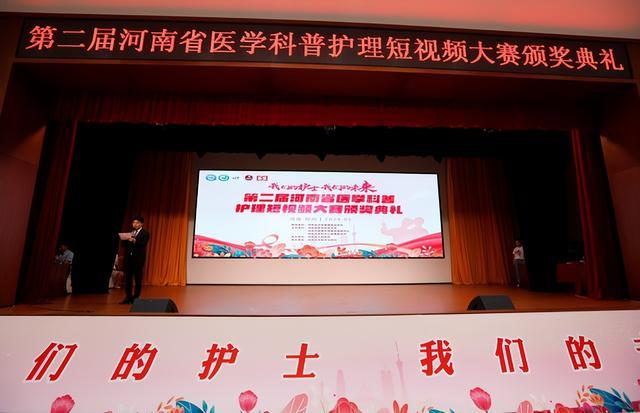 第二届河南省医学科普护理短视频大赛在郑举行