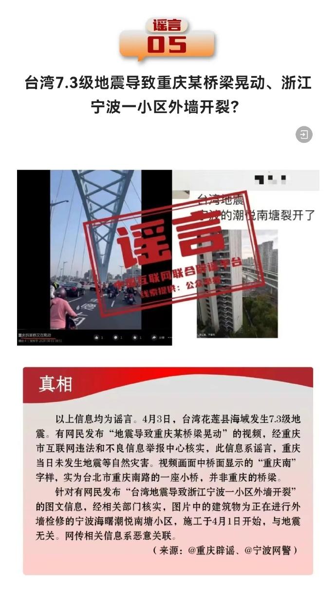 打击网络谣言共建清朗家园 中国互联网联合辟谣平台4月辟谣榜