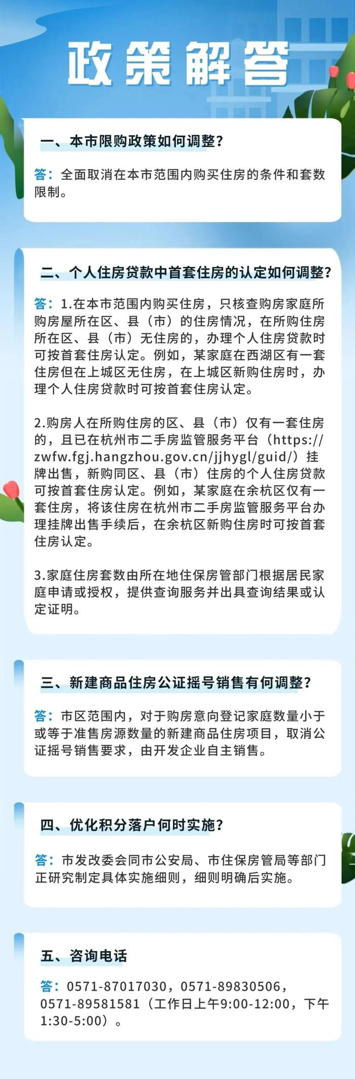 杭州最新发布：全面取消限购