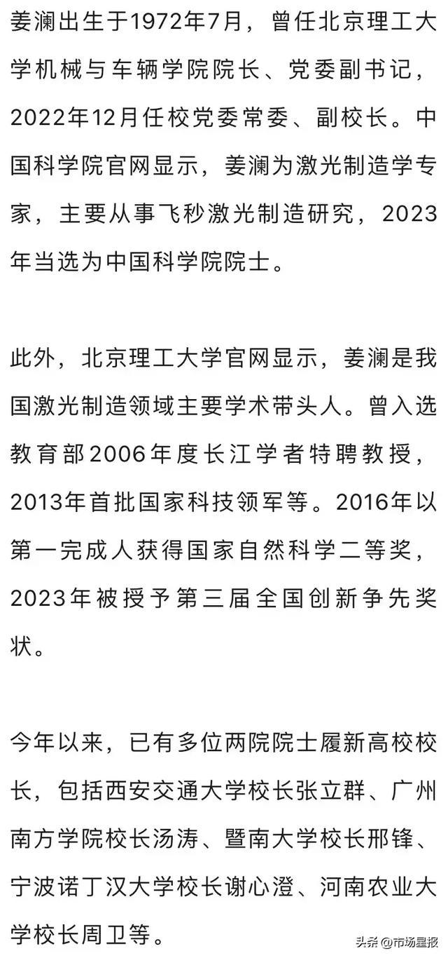 多所高校书记、校长调整