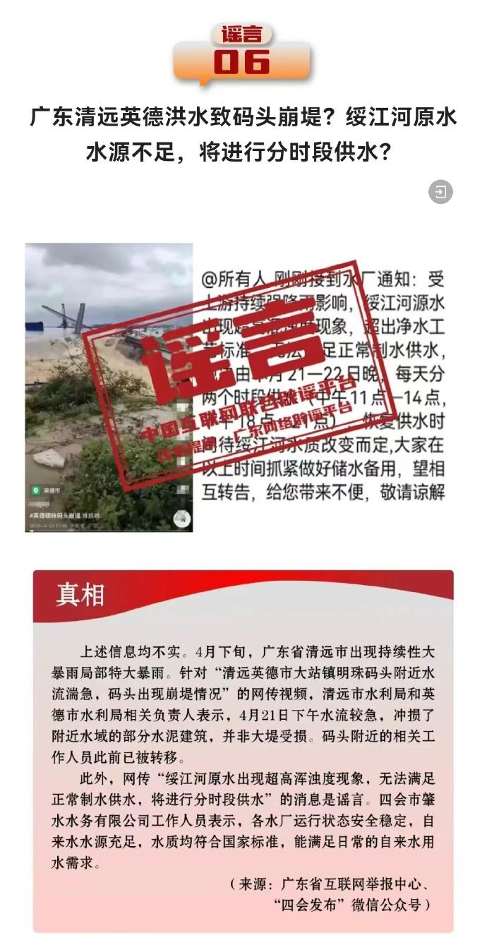 打击网络谣言共建清朗家园 中国互联网联合辟谣平台4月辟谣榜