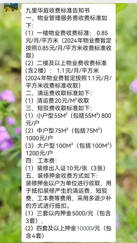 上海一小区装修垃圾清运费高达18000元？物业收费被指“打闷包”