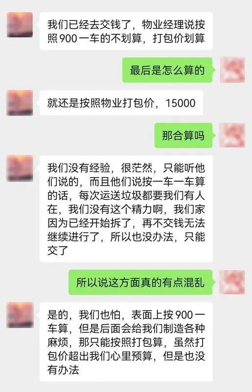 上海一小区装修垃圾清运费高达18000元？物业收费被指“打闷包”