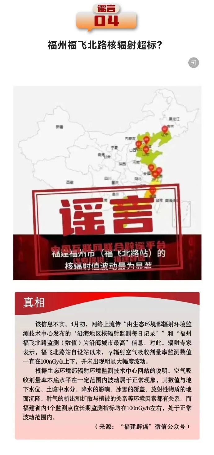 打击网络谣言共建清朗家园 中国互联网联合辟谣平台4月辟谣榜