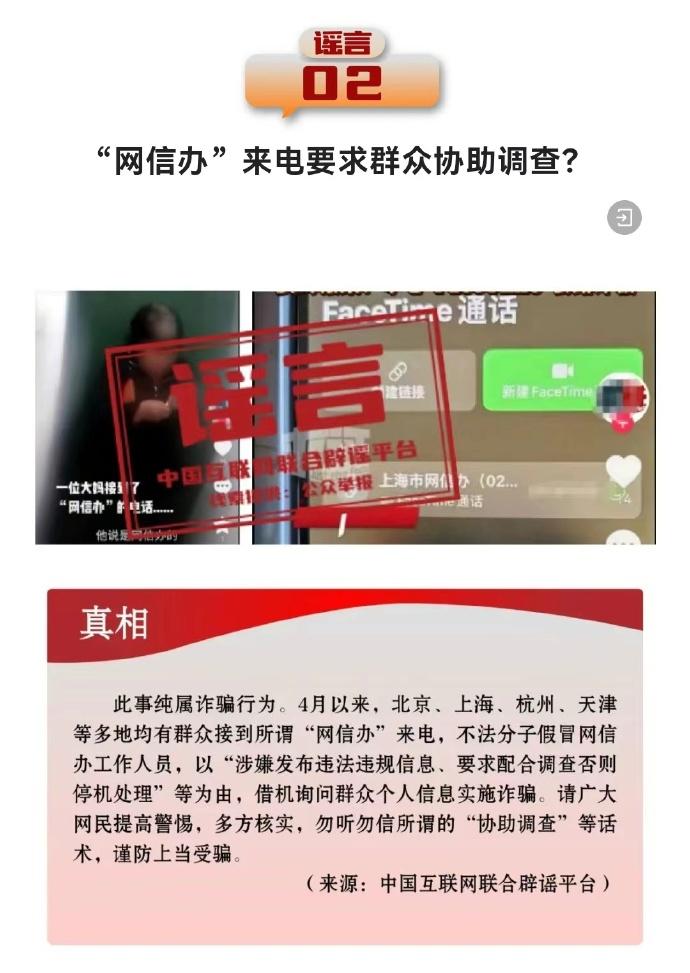 打击网络谣言共建清朗家园 中国互联网联合辟谣平台4月辟谣榜