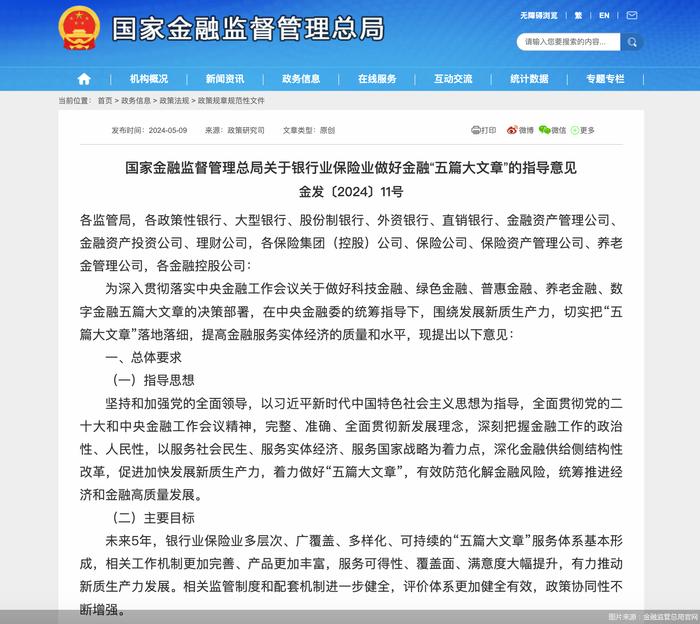 金融监管总局：发展第三支柱养老保险，扩大商业养老金试点范围