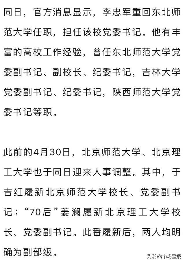 多所高校书记、校长调整