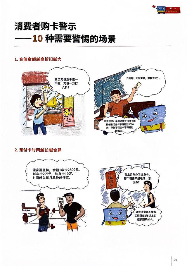 预付卡有这十种情况需警惕！上海首批26家预付卡守信名单同时公布