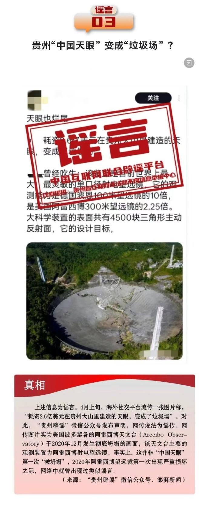 打击网络谣言共建清朗家园 中国互联网联合辟谣平台4月辟谣榜