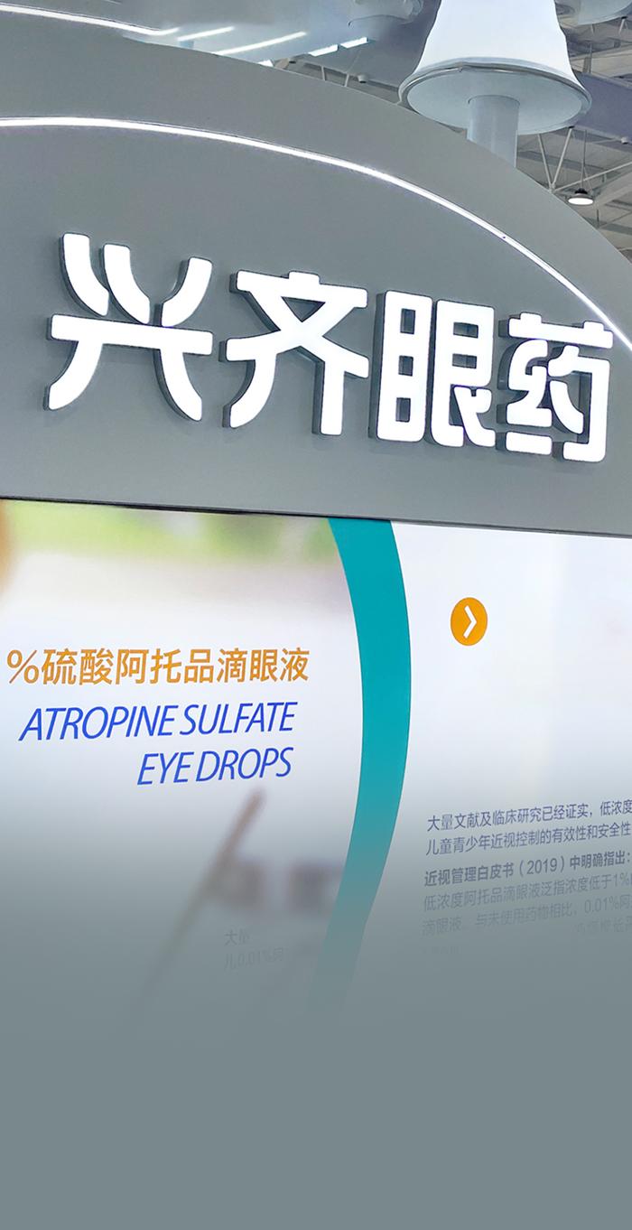 连续6年营收增速超26%！儿童近视眼药龙头兴齐眼药：手握两款首仿药，增长看点还有很多