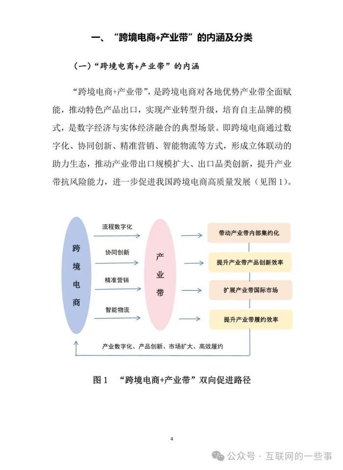 报告 | 2024“跨境电商+产业带”高质量发展报告（附下载）