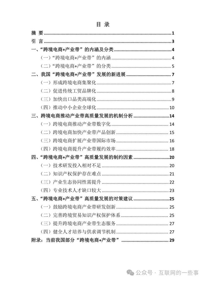 报告 | 2024“跨境电商+产业带”高质量发展报告（附下载）