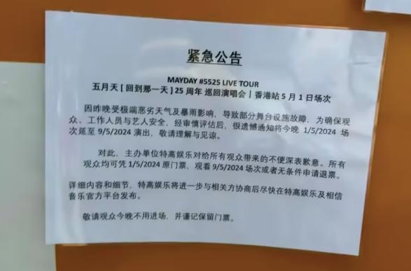 五月天演唱会后突发意外！有人从2米高台摔下昏迷不醒，紧急送医抢救