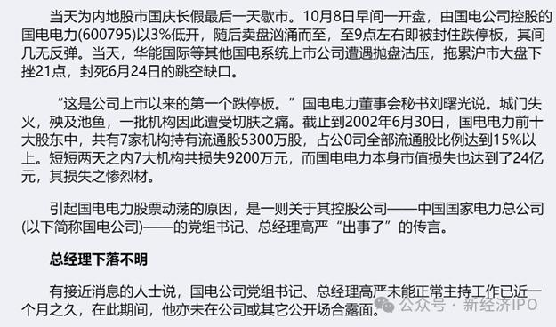 创始人父亲为前国家电网厅级干部，北京海博思创冲刺科创板募资7.8亿，创始人一家四口围绕国家电网创业