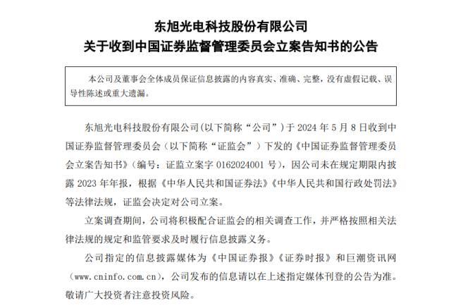 七家公司年报难产被立案！东旭系成为焦点，普利制药财务数据多处疑点，威创股份13亿资金离奇失踪，ST华铁高管或难逃惩罚