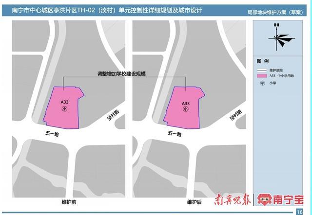 南宁多片区拟增加多所学校扩容预留用地