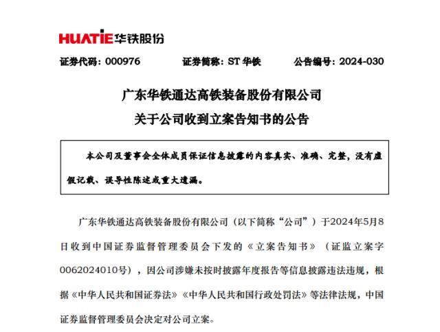 七家公司年报难产被立案！东旭系成为焦点，普利制药财务数据多处疑点，威创股份13亿资金离奇失踪，ST华铁高管或难逃惩罚