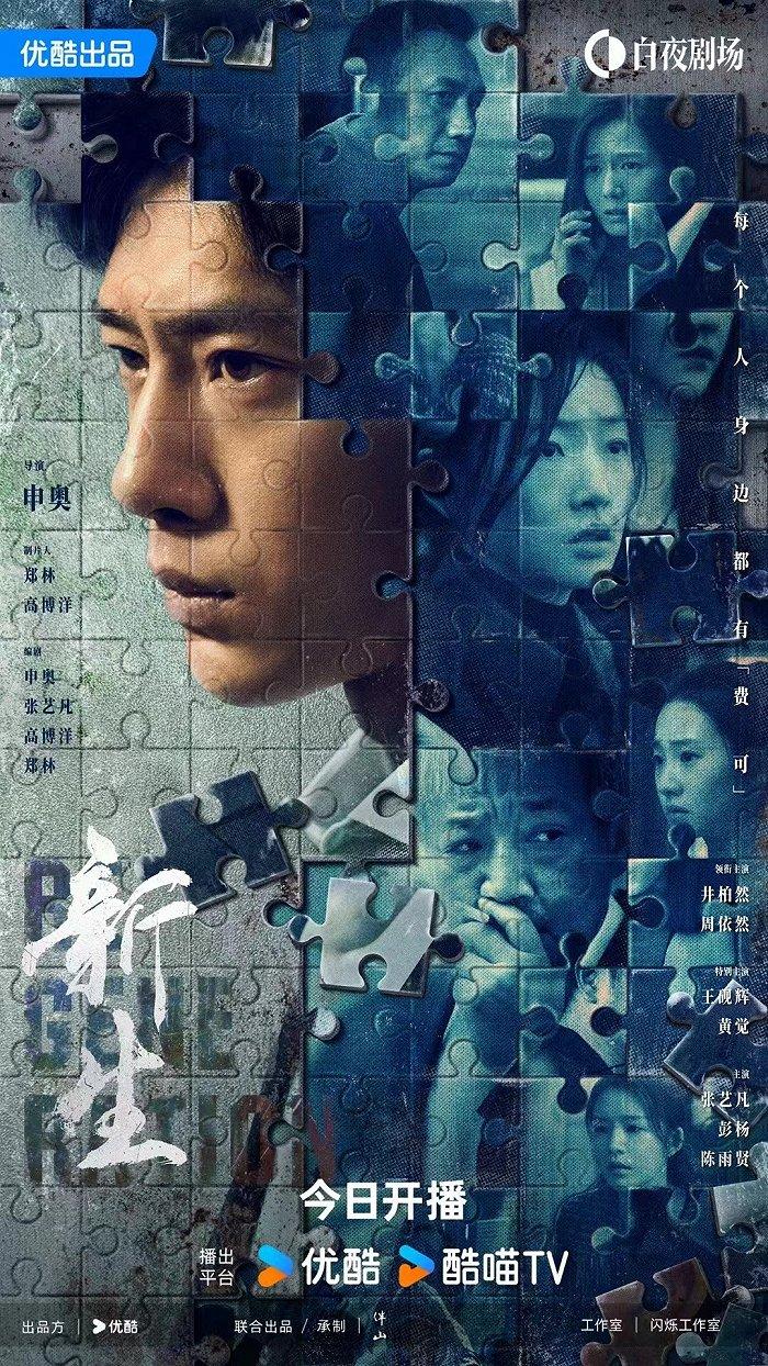 《新生》海报