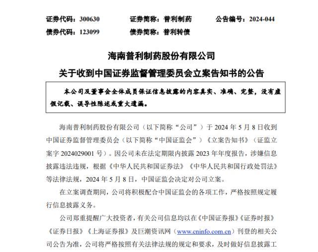 七家公司年报难产被立案！东旭系成为焦点，普利制药财务数据多处疑点，威创股份13亿资金离奇失踪，ST华铁高管或难逃惩罚