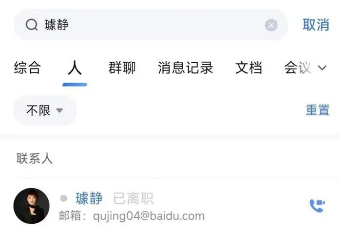 百度副总裁璩静已离职，上月开了新公司