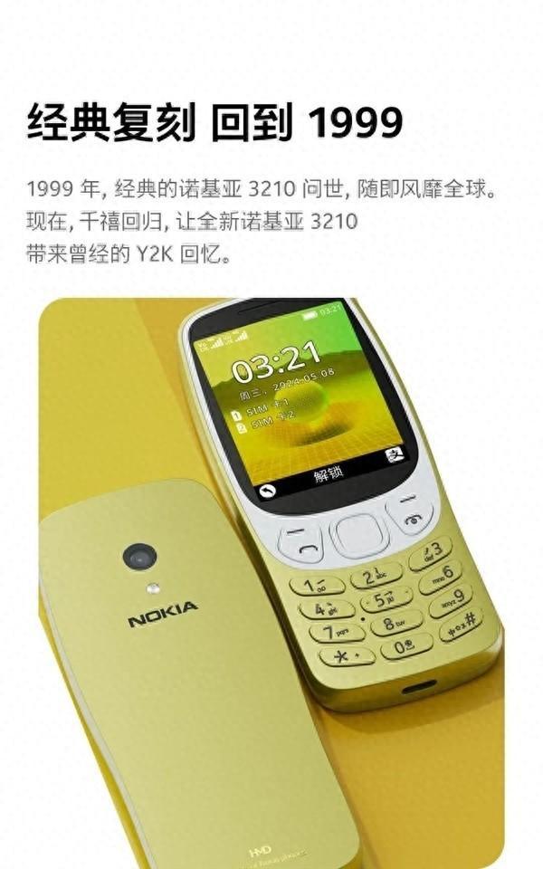 诺基亚发布复古机型3210 4G，重温1999年经典