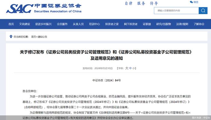 券商两类子公司业务新规出炉！涉及优化业务范围、强化违规关联交易约束等