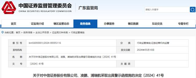 压实“看门人”责任！中金公司两周内连吃3罚单，中信、东莞证券也被“点名”