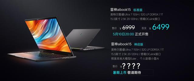 雷神科技发布多款AIPC新品，aibook 15以增程式技术领跑未来