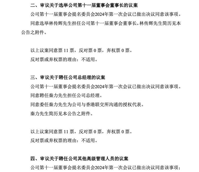 广发证券公布新一届领导班子，秦力升任总经理，搭档“券业元老”董事长林传辉