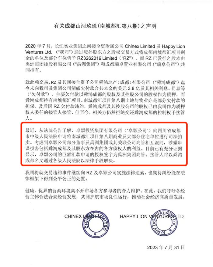 谁动了公章？成都“网红大盘”南城都汇卷入罗生门，李嘉诚家族争夺控制权