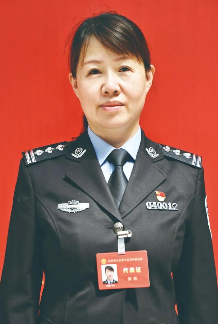 北京市工会十五大代表心声｜周欣：做好爱警暖警工作，当好民警“娘家人”