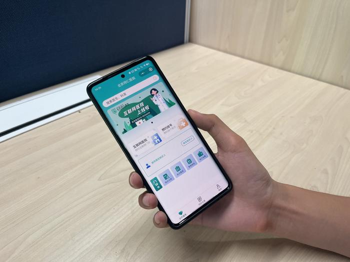 北京同仁医院互联网医院正式上线