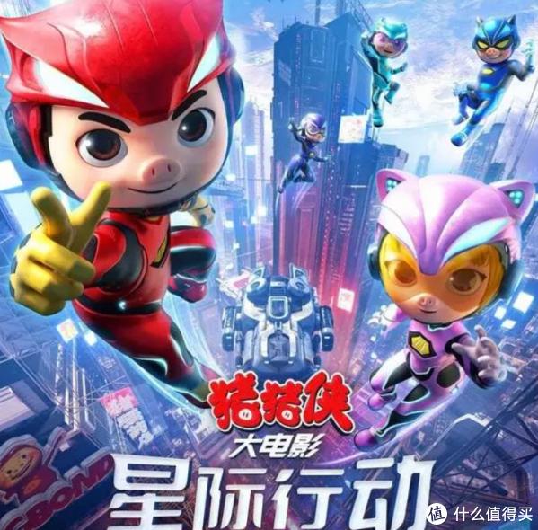 五月电影季打卡《猪猪侠大电影·星际行动》