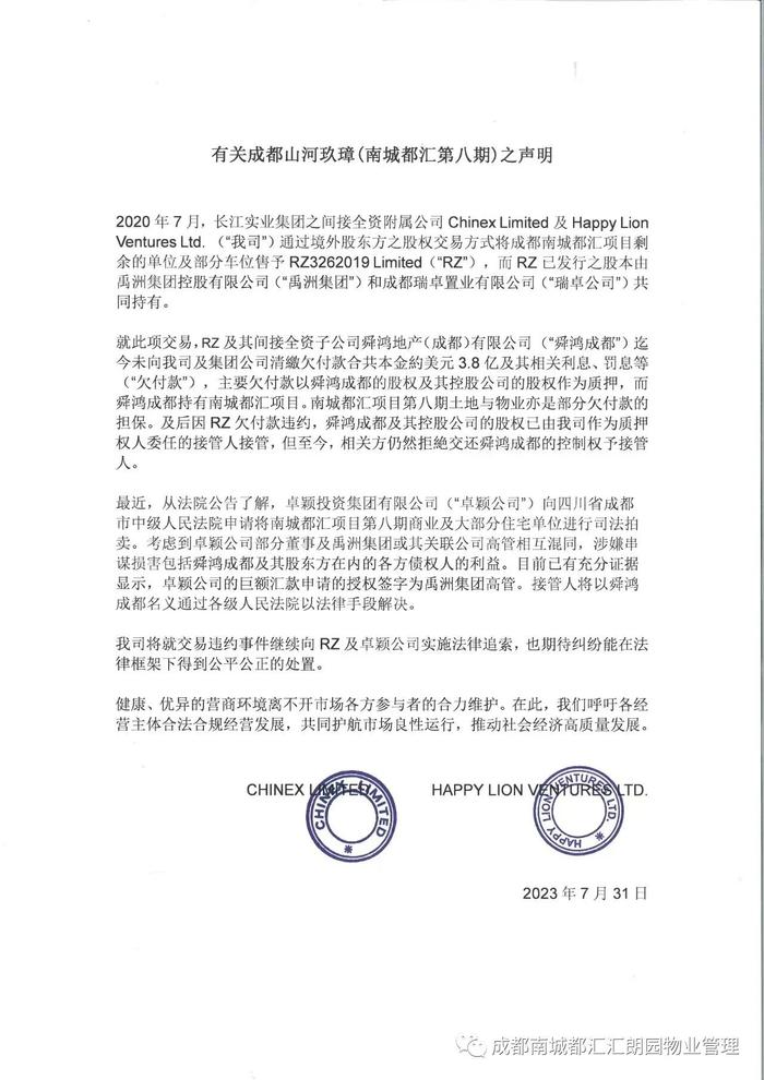 谁动了公章？成都“网红大盘”南城都汇卷入罗生门，李嘉诚家族争夺控制权