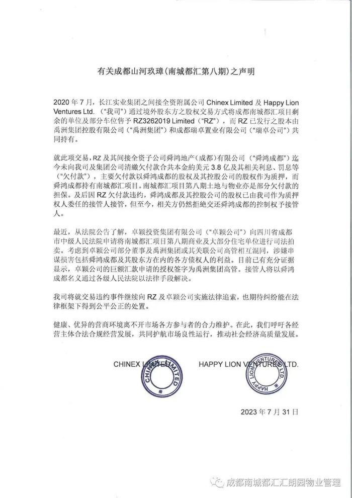 成都网红盘被拍卖，李嘉诚家族夺控制权